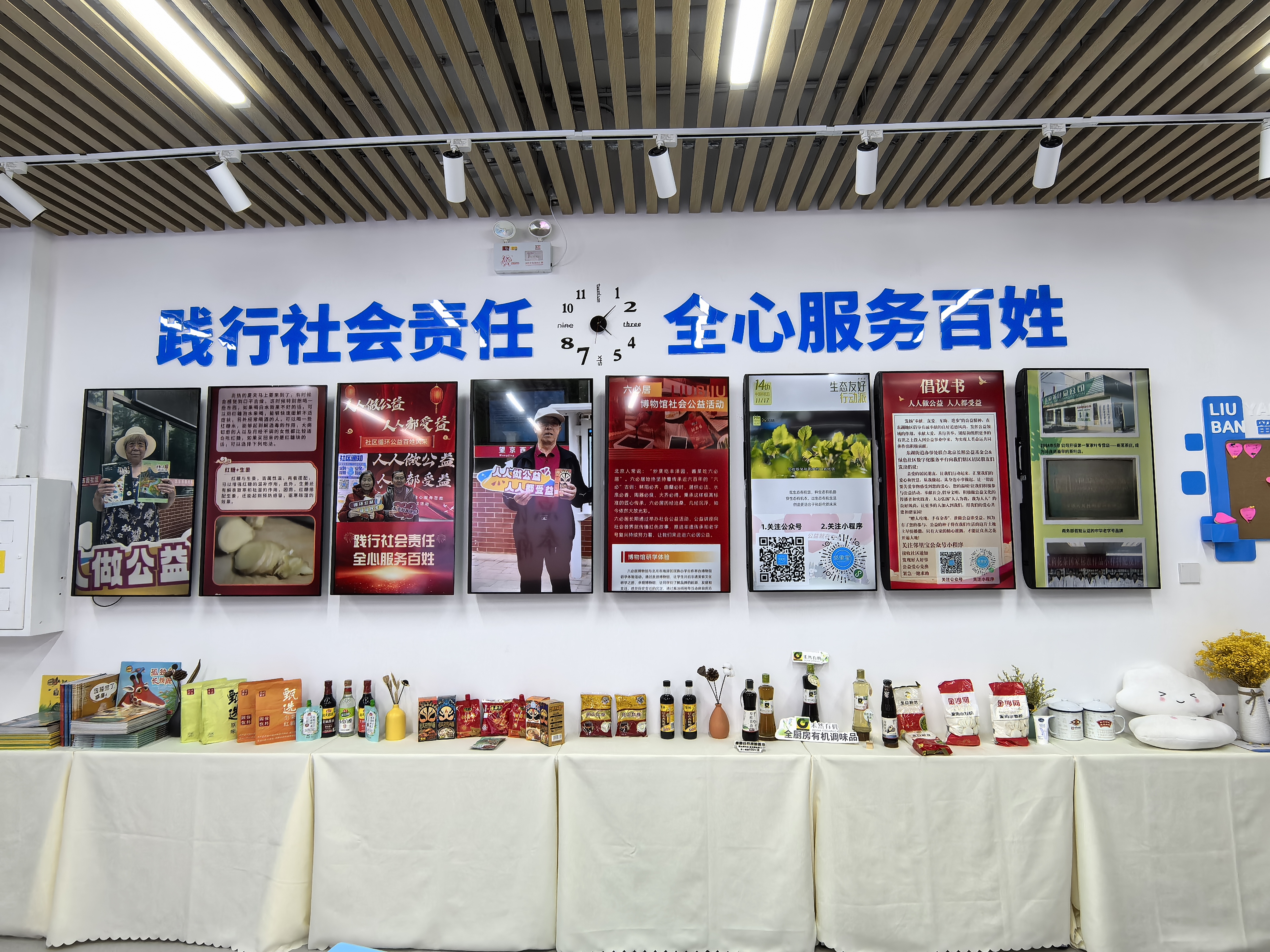 北京中慈公益基金会宣传海报