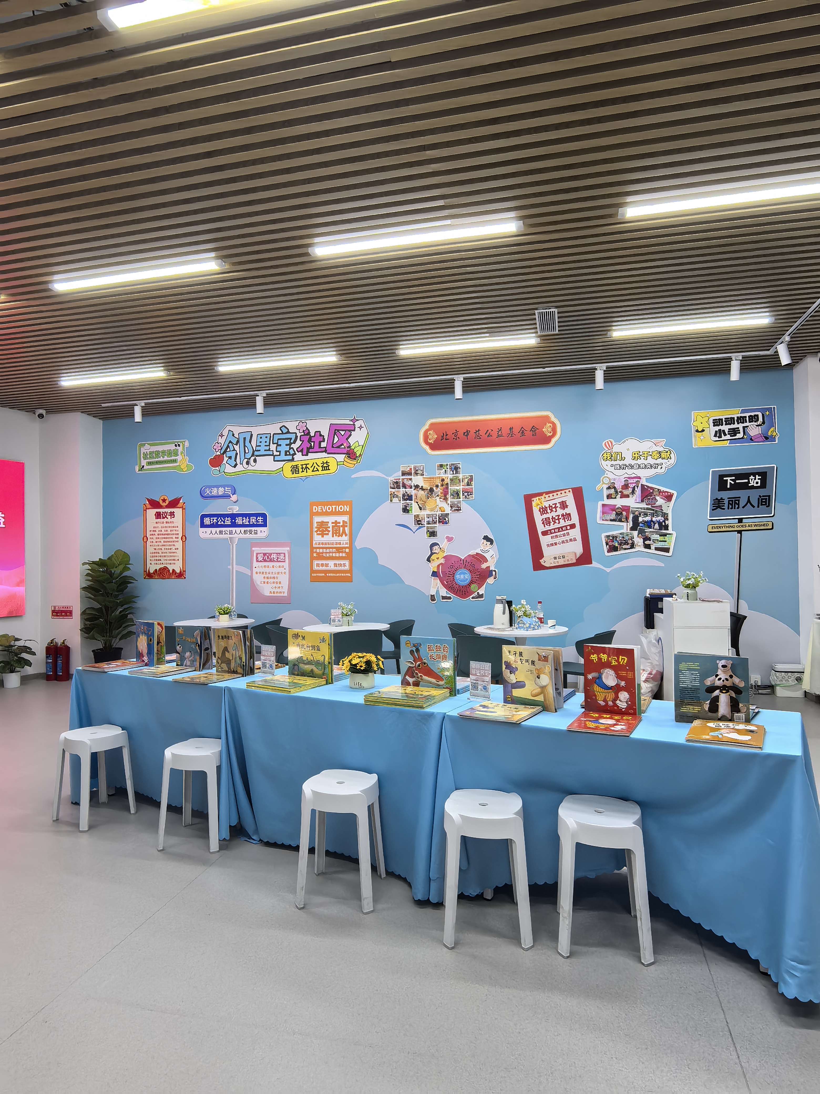 北京中慈公益基金会宣传海报