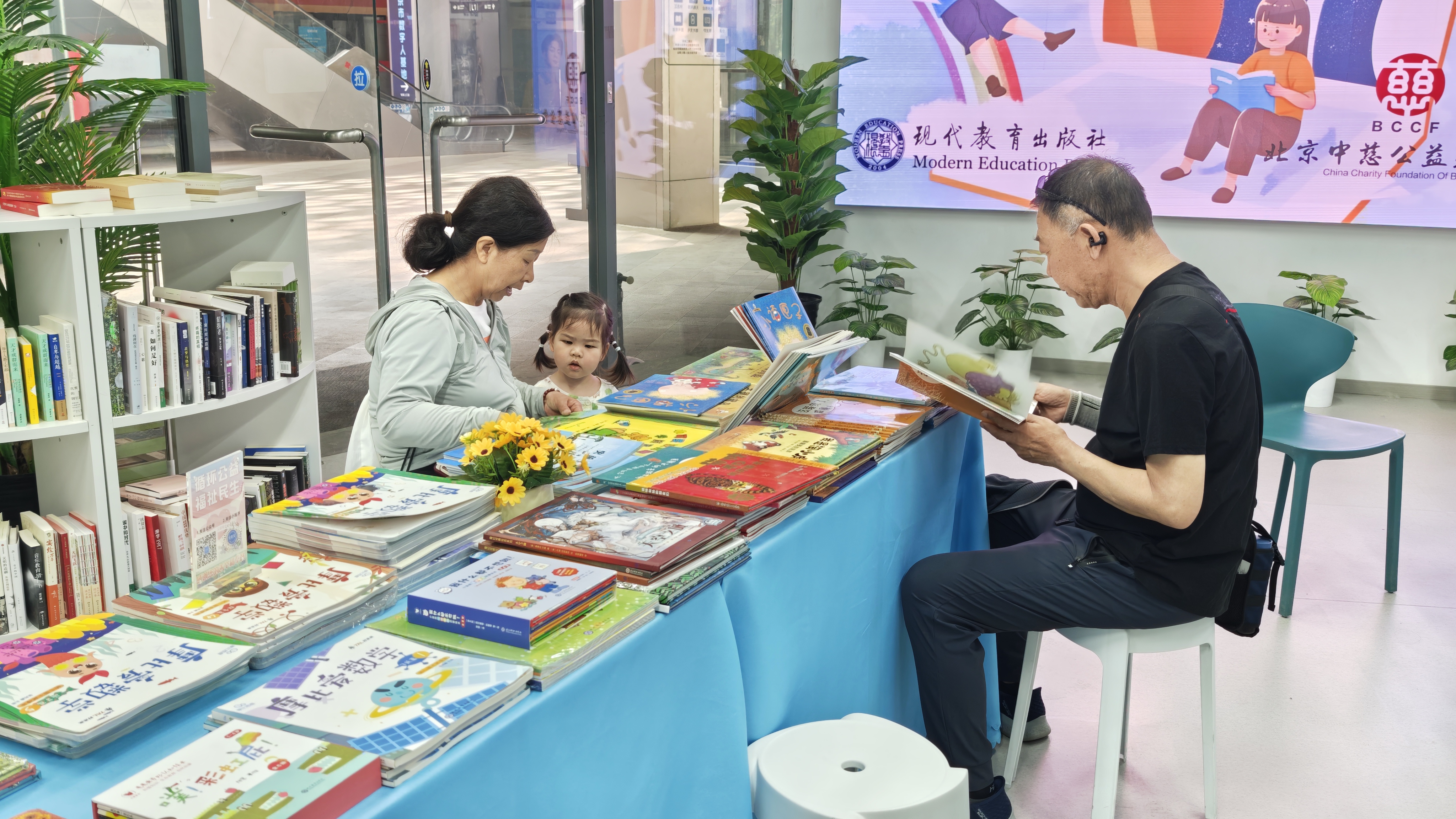 北京中慈公益基金会宣传海报