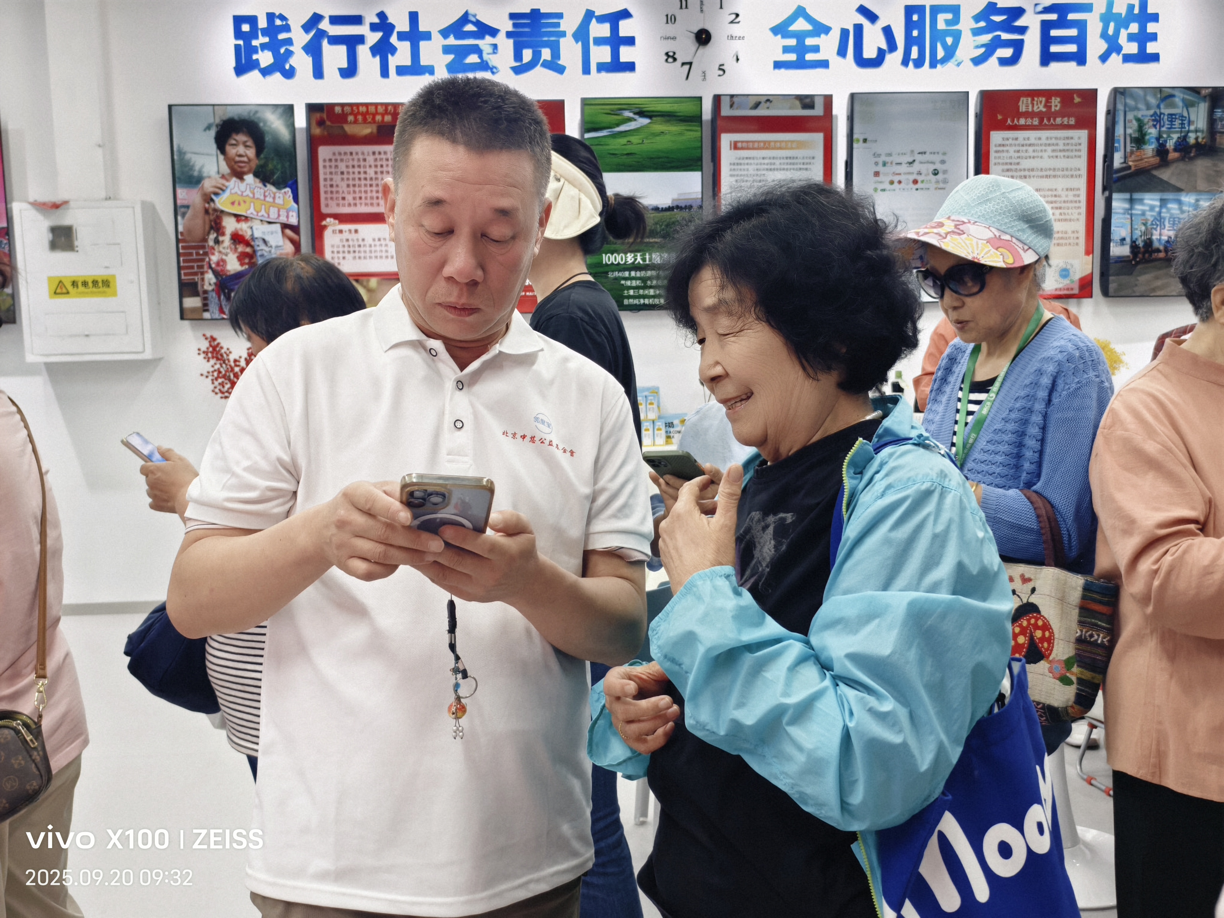 北京中慈公益基金会宣传海报