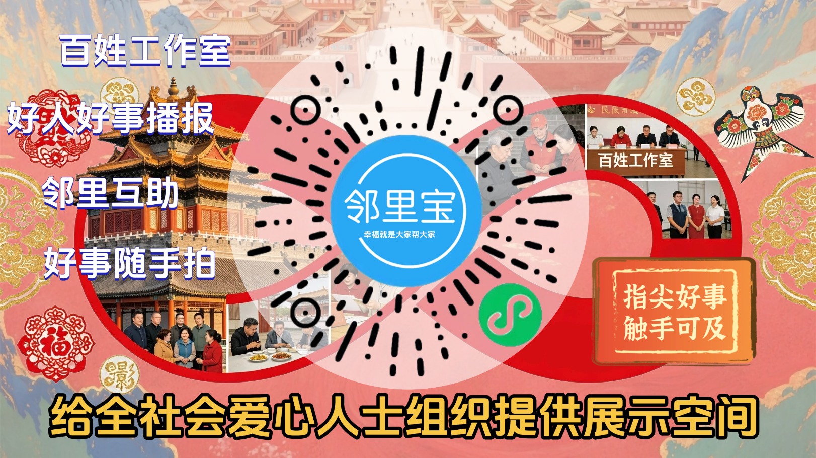 北京中慈公益基金会宣传海报